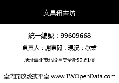 文昌租書坊