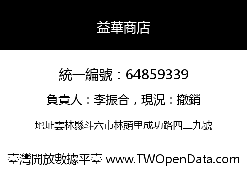 益華商店