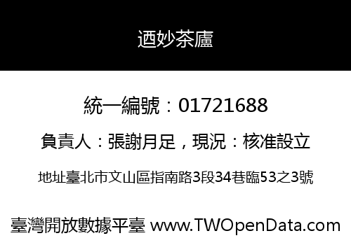 迺妙茶廬