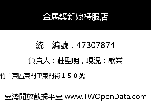 金馬獎新娘禮服店