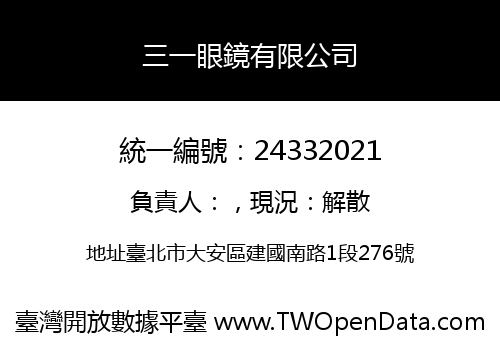 三一眼鏡有限公司