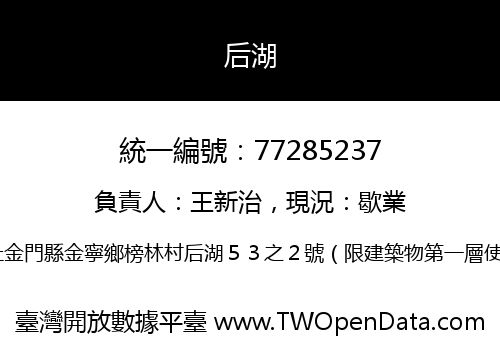后湖