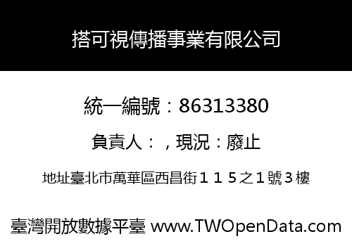 搭可視傳播事業有限公司