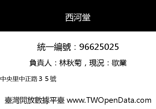 西河堂