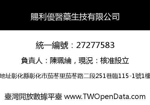 賜利優醫藥生技有限公司