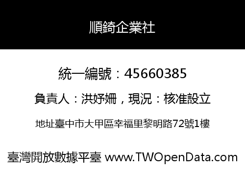 順錡企業社