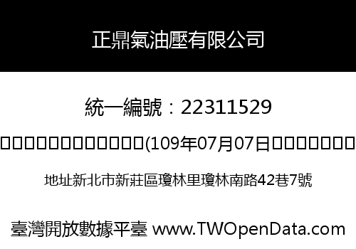 正鼎氣油壓有限公司