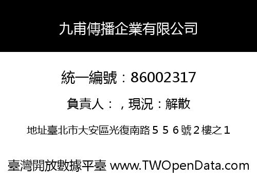 九甫傳播企業有限公司