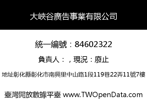 大峽谷廣告事業有限公司