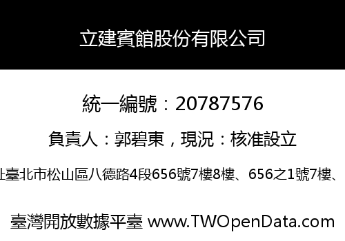 立建賓館股份有限公司