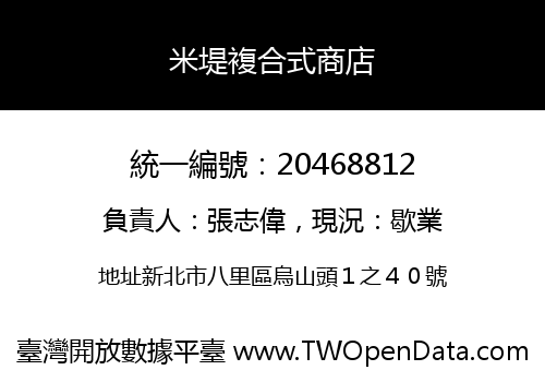 米堤複合式商店