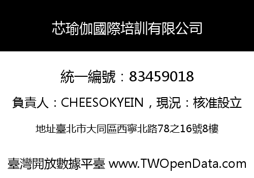 芯瑜伽國際培訓有限公司
