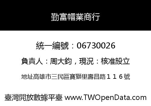 勤富帽業商行