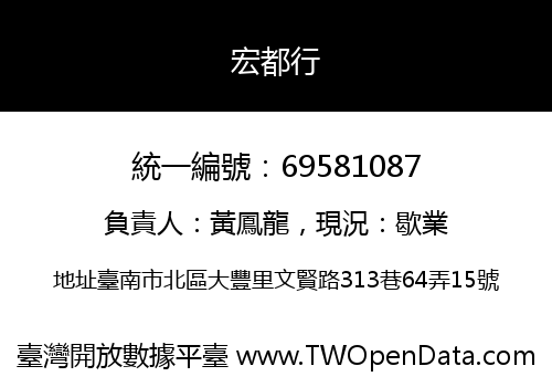 宏都行