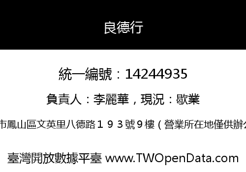 良德行