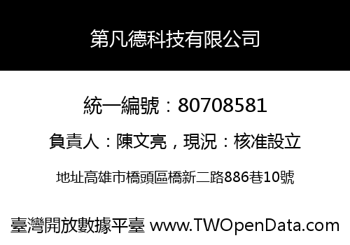 第凡德科技有限公司