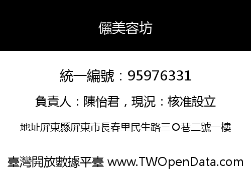 儷美容坊