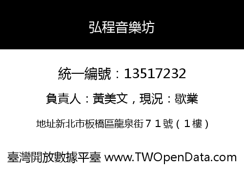 弘程音樂坊