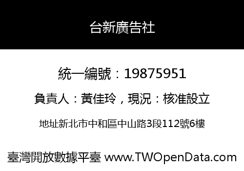 台新廣告社