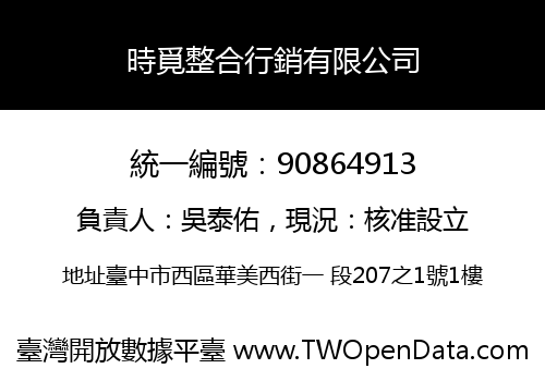 時覓整合行銷有限公司