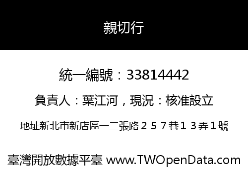親切行