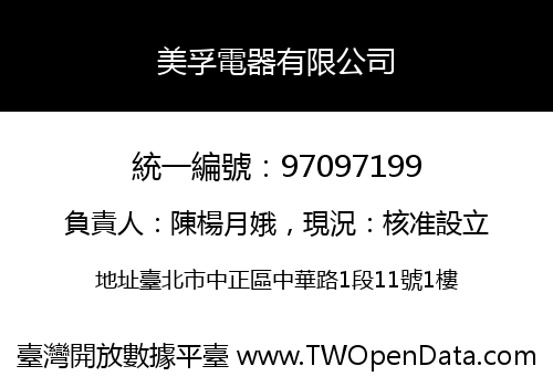 美孚電器有限公司
