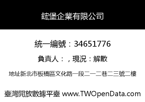 鋐堡企業有限公司
