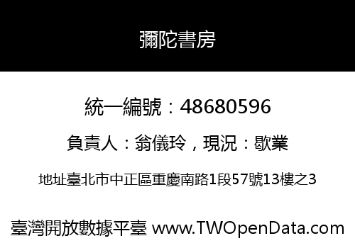 彌陀書房