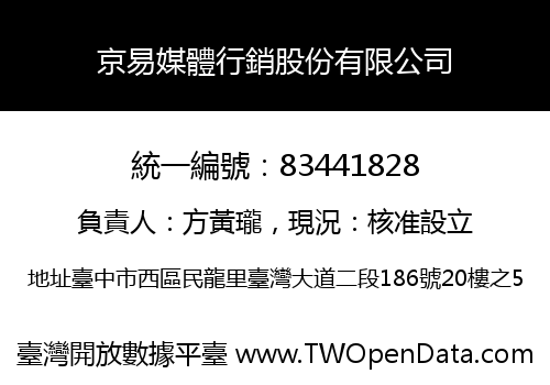 京易媒體行銷股份有限公司