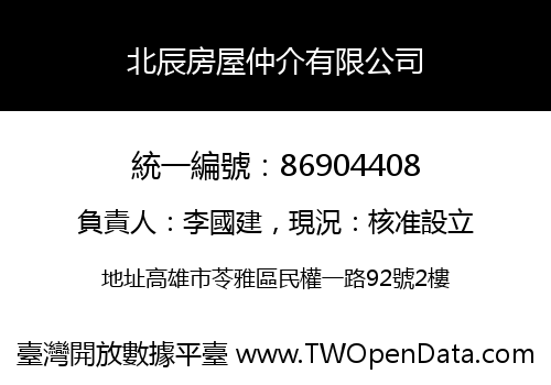 北辰房屋仲介有限公司