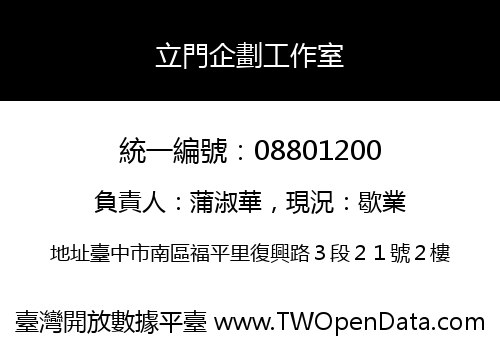 立門企劃工作室