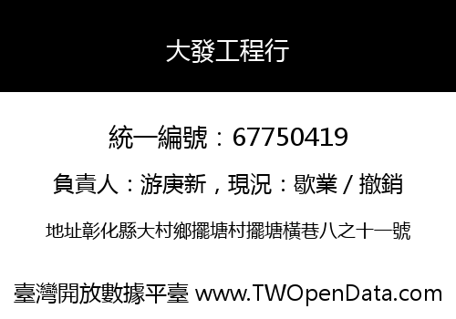 大發工程行