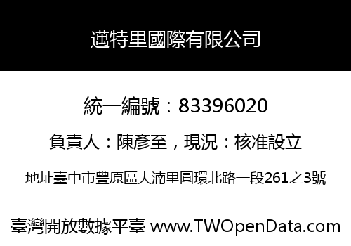 邁特里國際有限公司