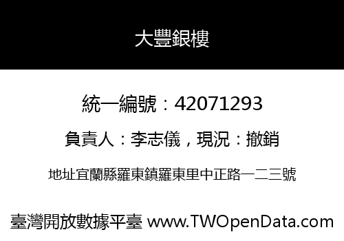 大豐銀樓