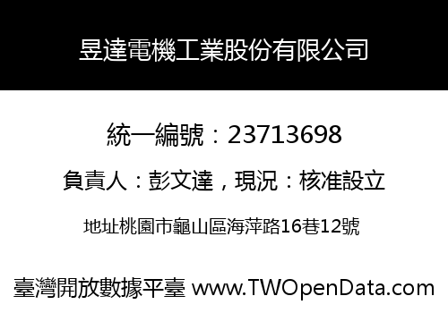 昱達電機工業股份有限公司