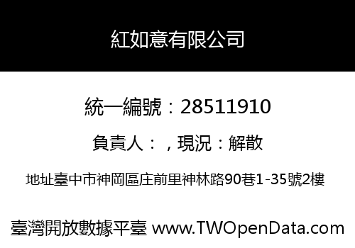 紅如意有限公司