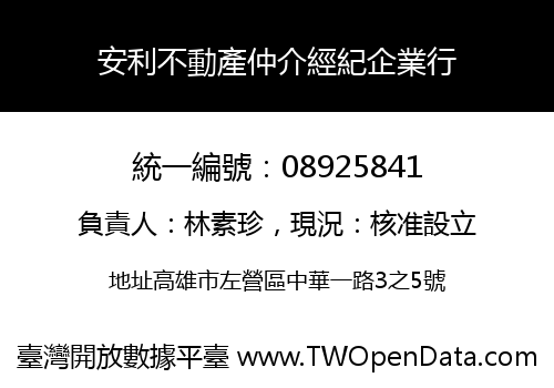 安利不動產仲介經紀企業行