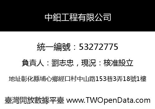 中鈤工程有限公司