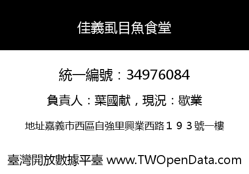 佳義虱目魚食堂