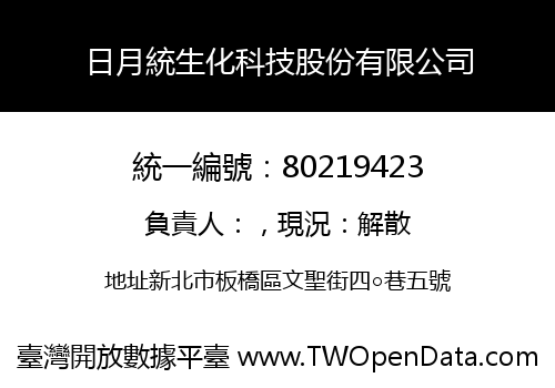 日月統生化科技股份有限公司