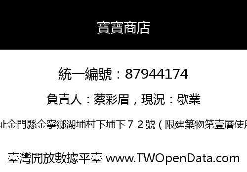 寶寶商店
