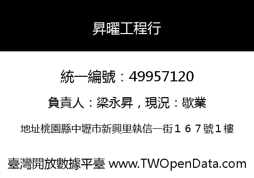 昇曜工程行