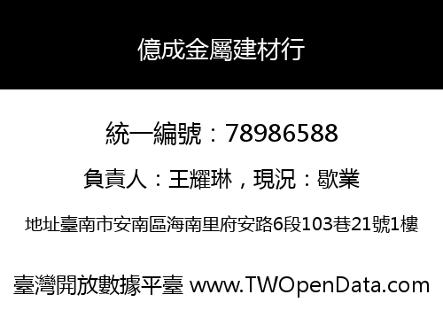 億成金屬建材行