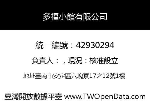 多福小館有限公司
