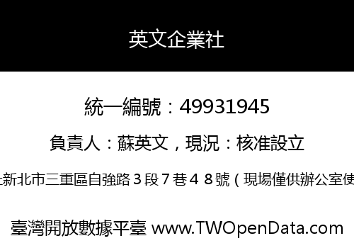 英文企業社