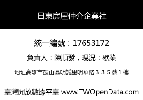 日東房屋仲介企業社