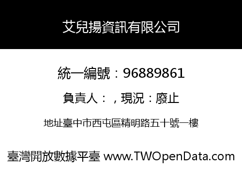 艾兒揚資訊有限公司