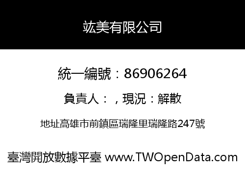 竑美有限公司