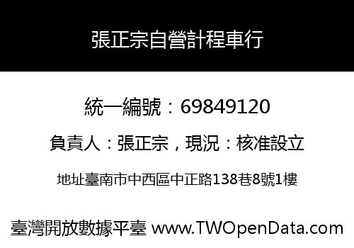 張正宗自營計程車行