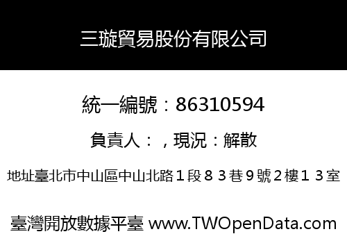 三璇貿易股份有限公司